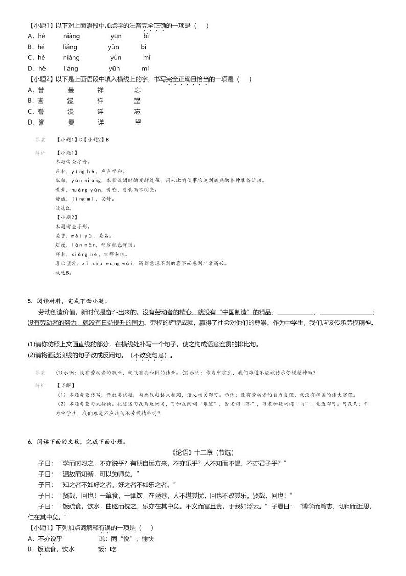 2023_2024学年山东济南济阳区初一上学期期中语文试卷解析版第2页