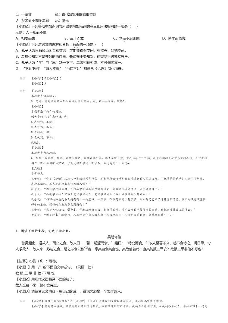 2023_2024学年山东济南济阳区初一上学期期中语文试卷解析版第3页