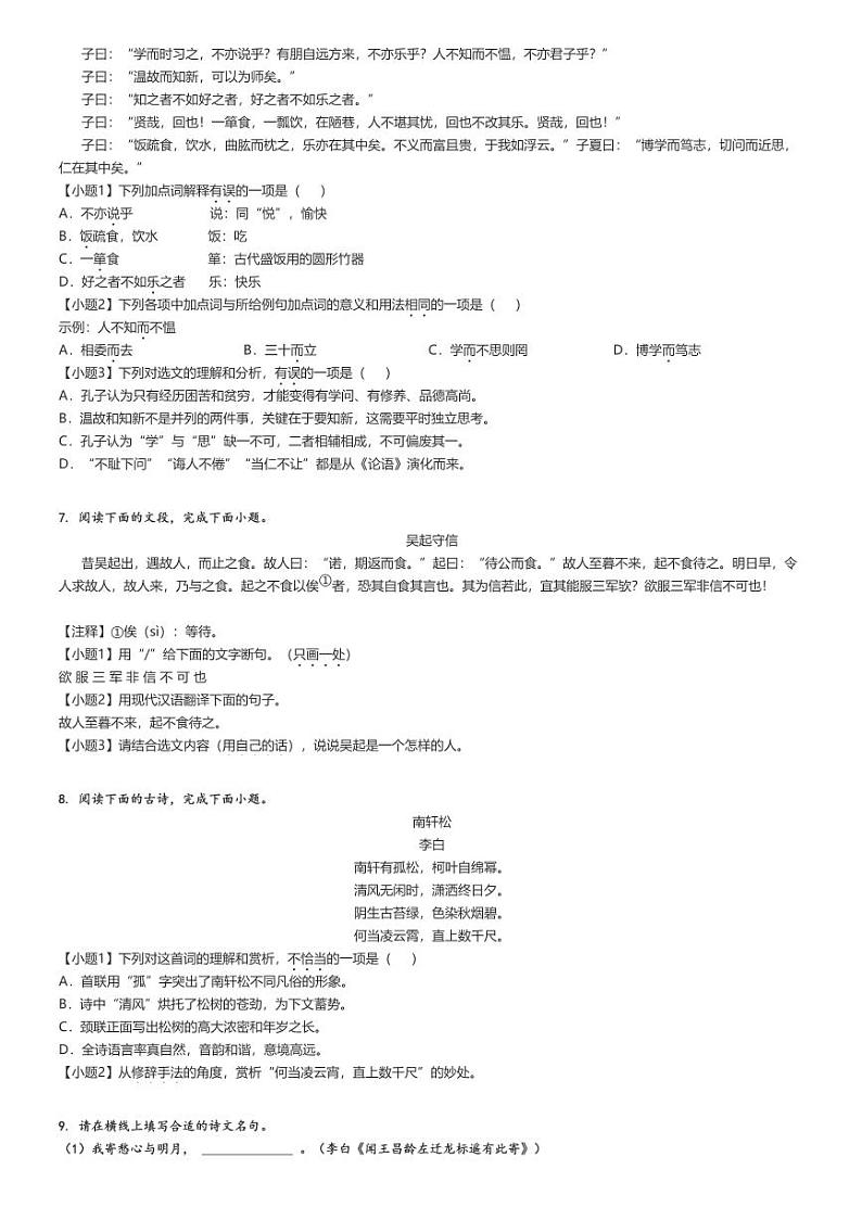 2023_2024学年山东济南济阳区初一上学期期中语文试卷原题版第2页