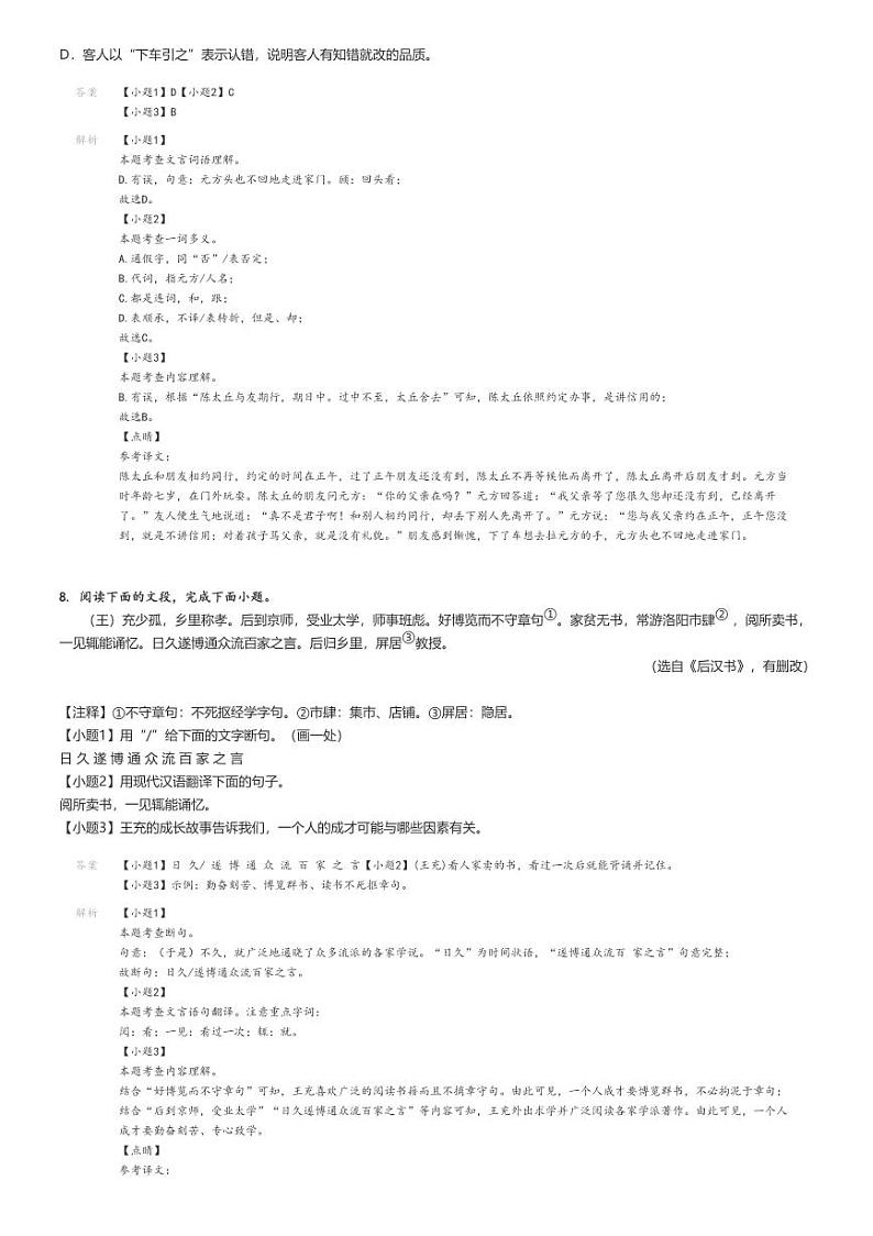 [语文]2023～2024学年山东济南南山区初一上学期期中语文试卷(原题版+解析版)03