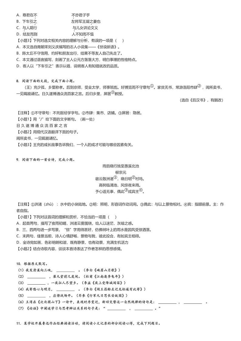 [语文]2023～2024学年山东济南南山区初一上学期期中语文试卷(原题版+解析版)02