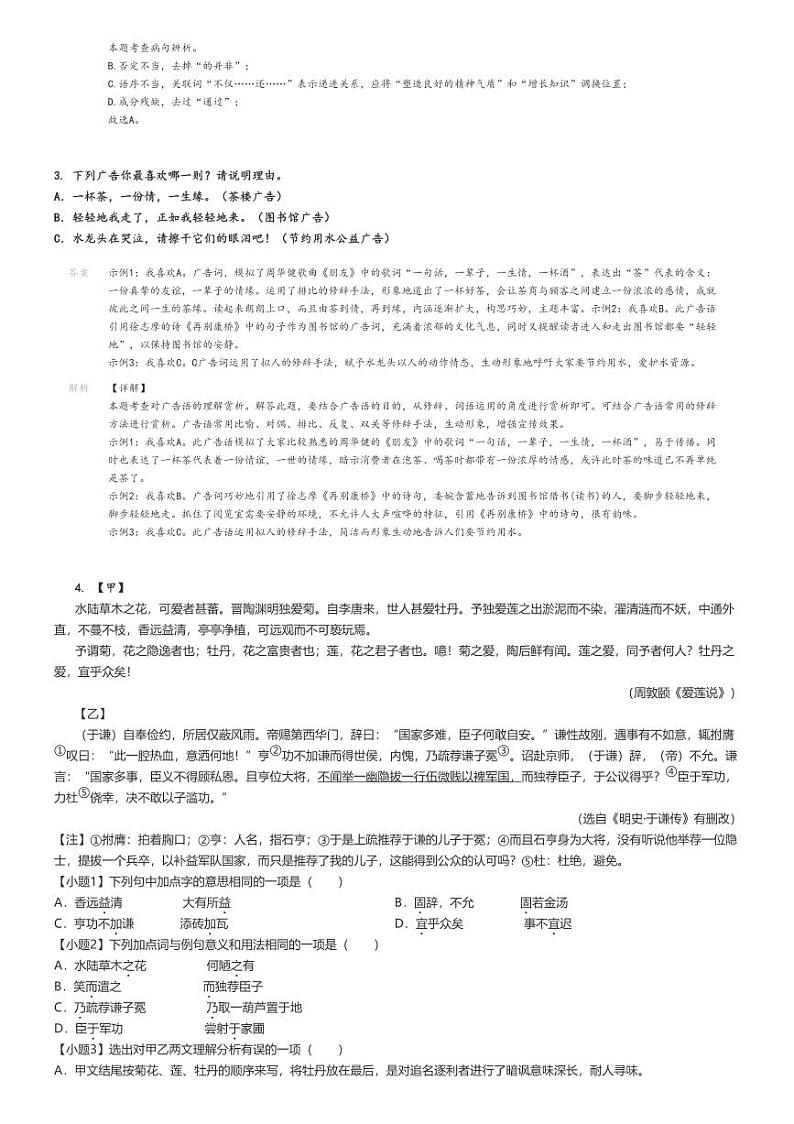 2023_2024学年山东济南章丘区章丘四中初一下学期期中语文试卷解析版第2页