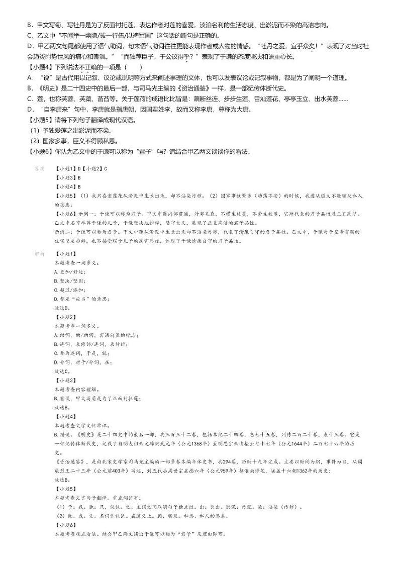 2023_2024学年山东济南章丘区章丘四中初一下学期期中语文试卷解析版第3页