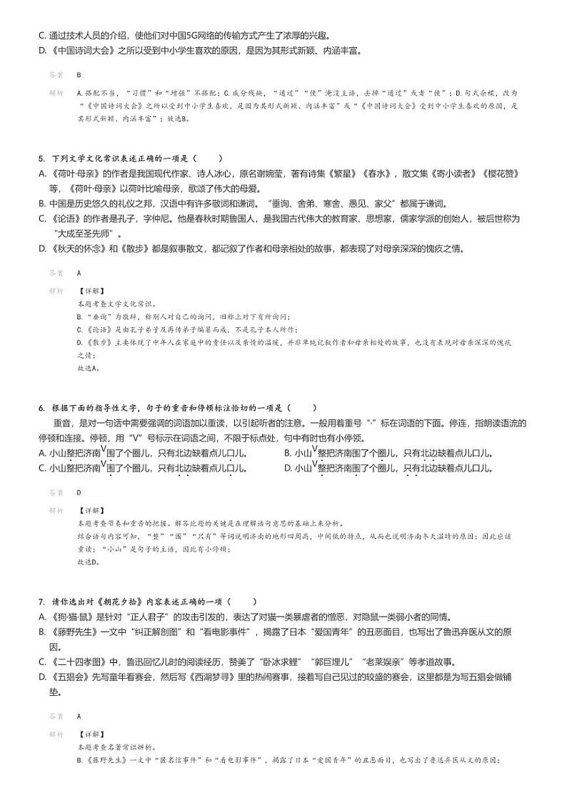 [语文]2023～2024学年山东青岛莱西市初一上学期期中语文试卷(五四制)(原题版+解析版)02
