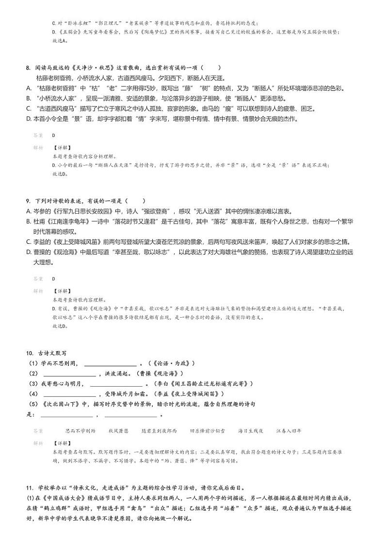[语文]2023～2024学年山东青岛莱西市初一上学期期中语文试卷(五四制)(原题版+解析版)03