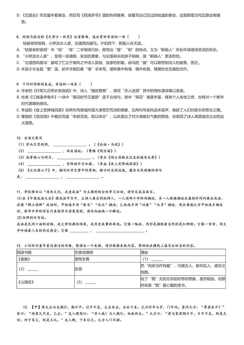[语文]2023～2024学年山东青岛莱西市初一上学期期中语文试卷(五四制)(原题版+解析版)02