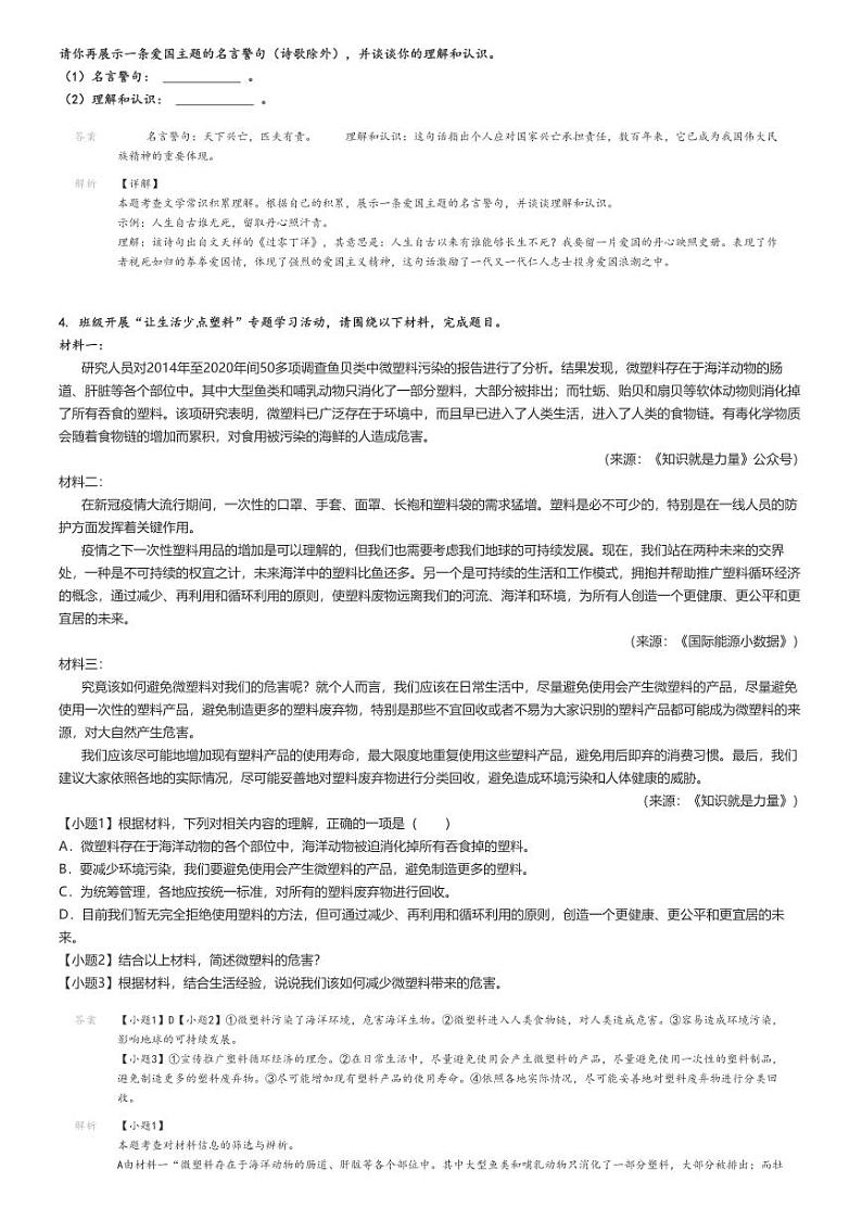 [语文]2023～2024学年山东青岛莱西市初一下学期期中语文试卷(五四制)(原题版+解析版)02