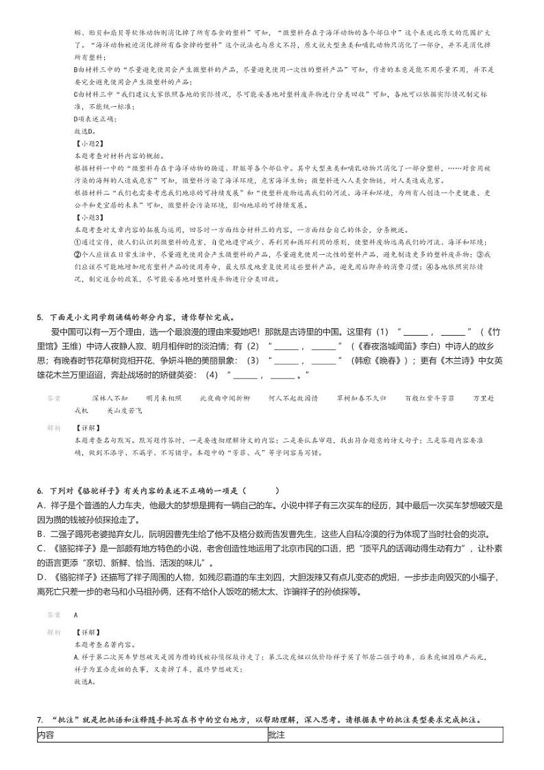 [语文]2023～2024学年山东青岛莱西市初一下学期期中语文试卷(五四制)(原题版+解析版)03