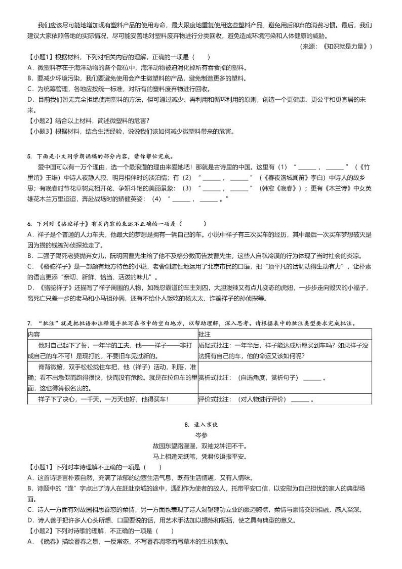 [语文]2023～2024学年山东青岛莱西市初一下学期期中语文试卷(五四制)(原题版+解析版)02