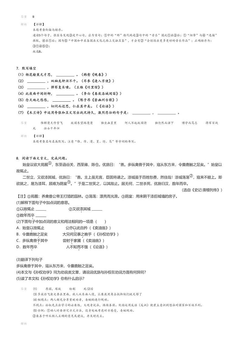 2023_2024学年山东淄博桓台县初一下学期期中语文试卷解析版第3页