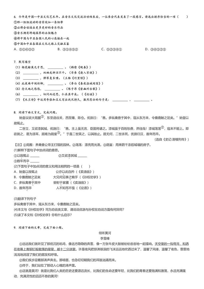 2023_2024学年山东淄博桓台县初一下学期期中语文试卷原题版第2页