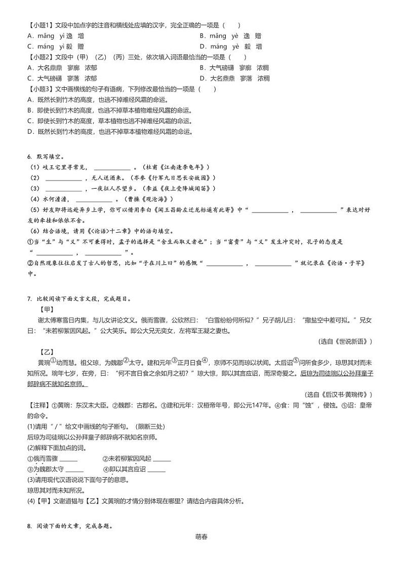[语文]2023～2024学年山东淄博淄川区初一上学期期中语文试卷(五四制)(原题版+解析版)02