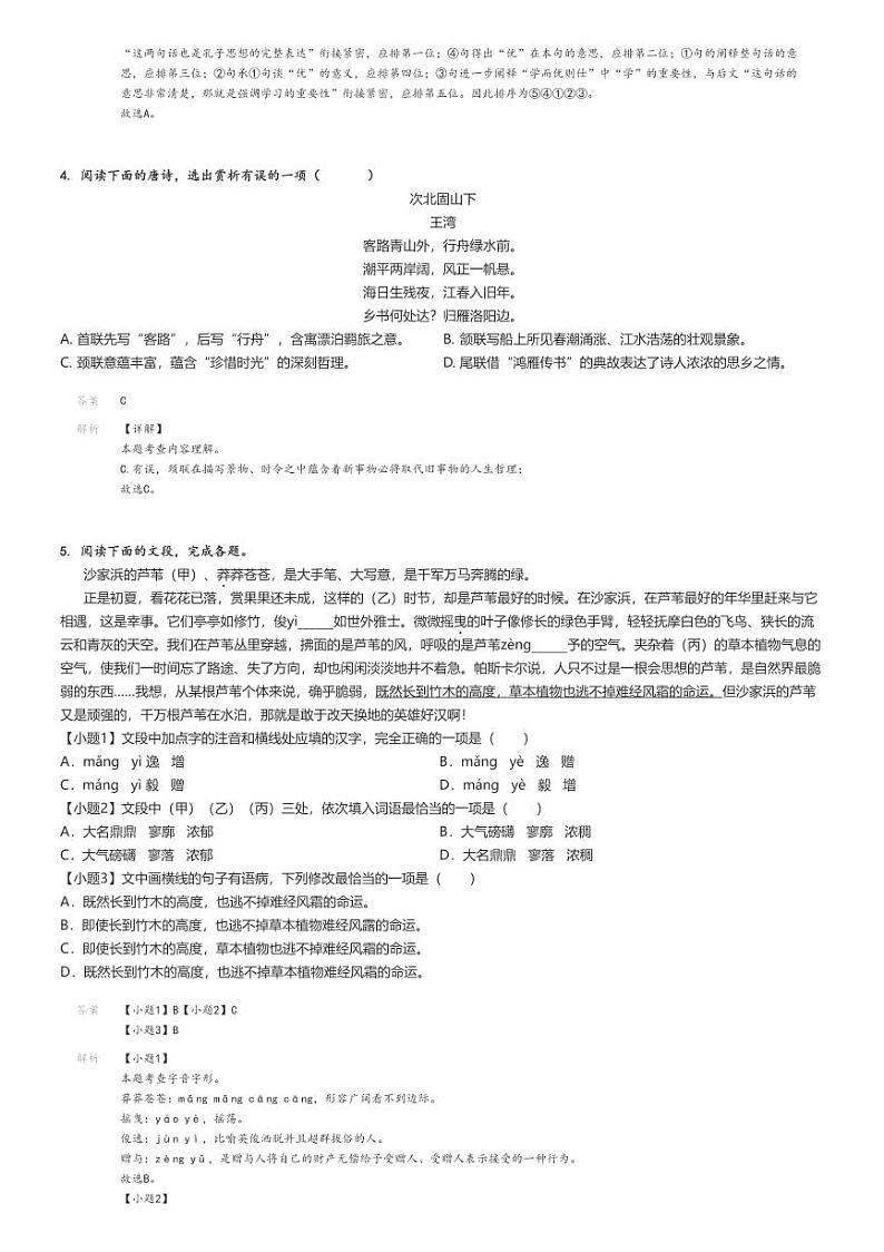 [语文]2023～2024学年山东淄博淄川区初一上学期期中语文试卷(五四制)(原题版+解析版)02
