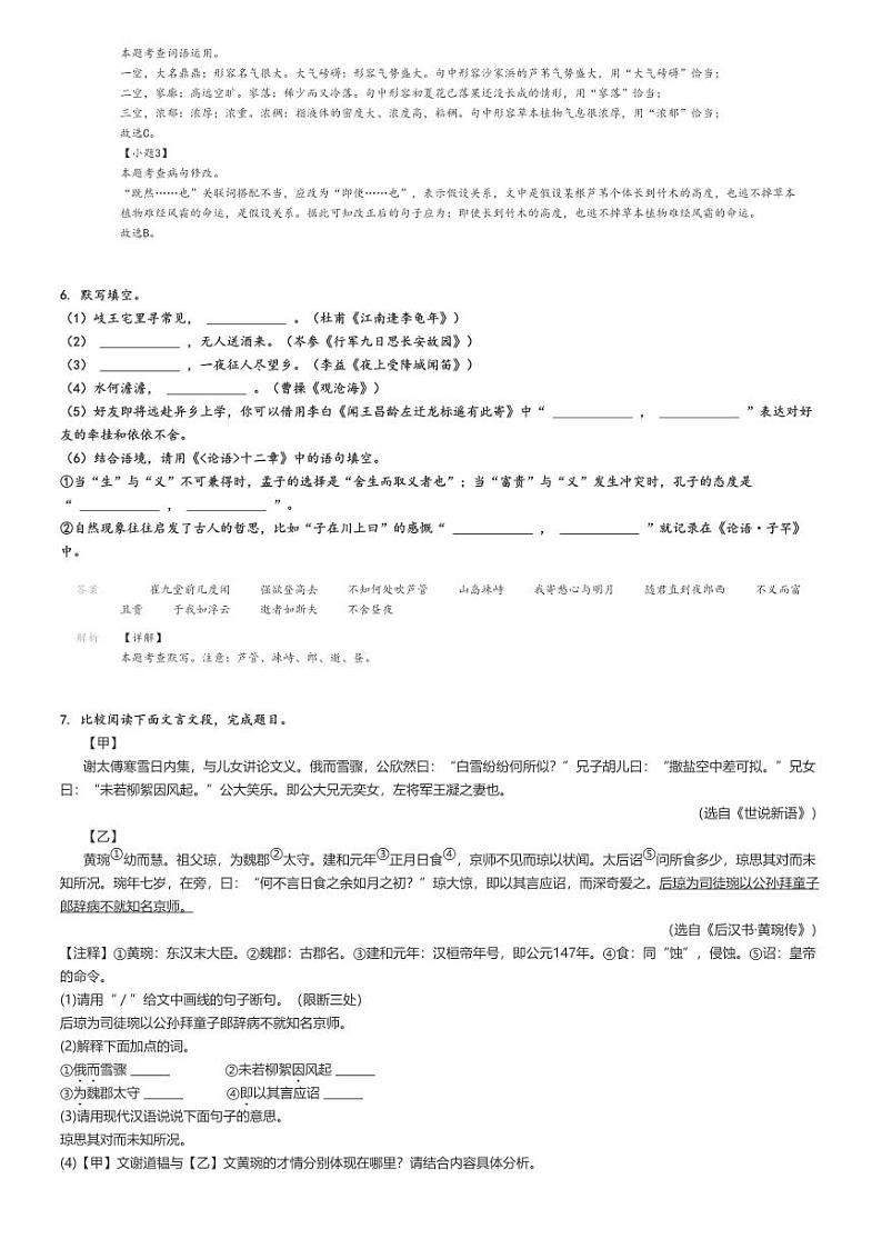 [语文]2023～2024学年山东淄博淄川区初一上学期期中语文试卷(五四制)(原题版+解析版)03