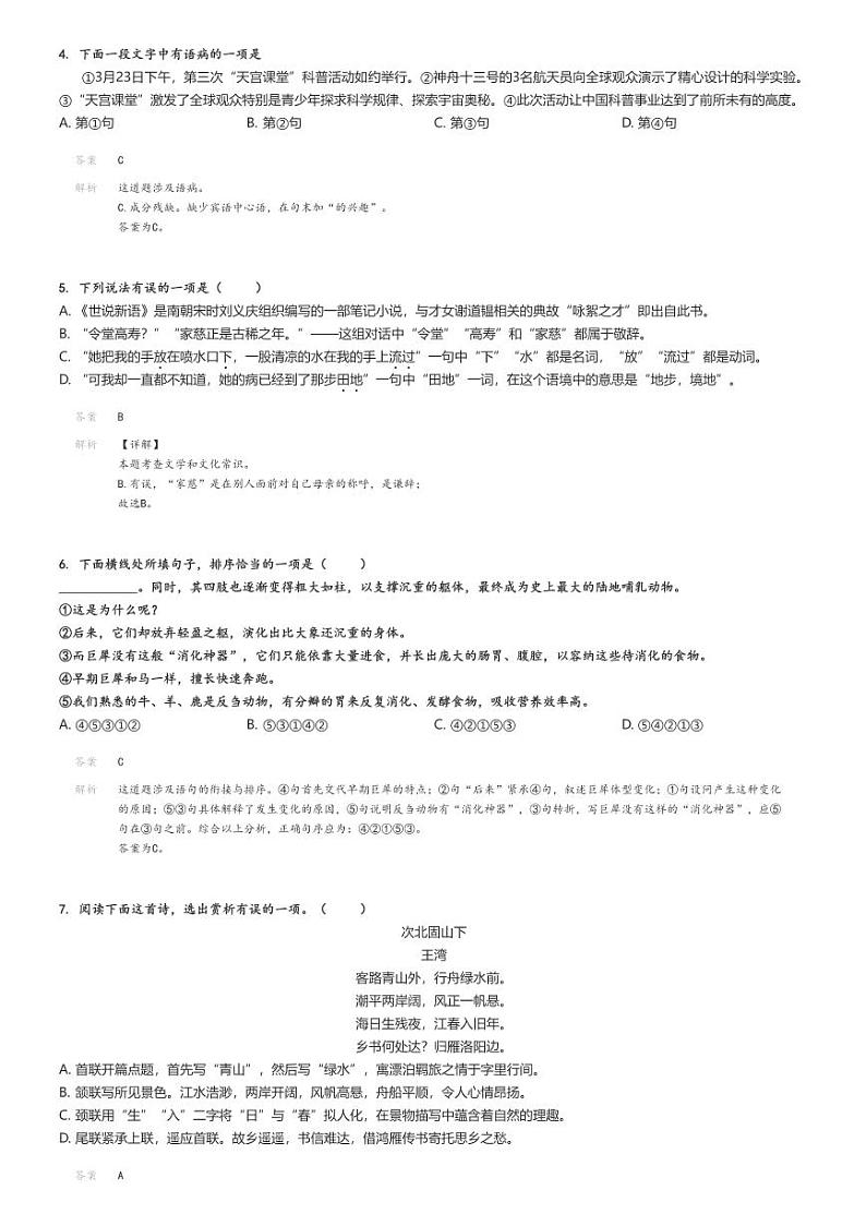 [语文]2023～2024学年山东淄博张店区初一上学期期中语文试卷(五四制)(原题版+解析版)02