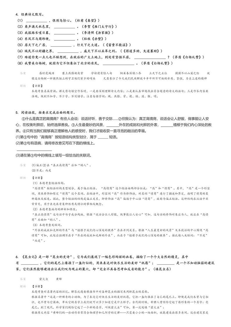 2023_2024学年陕西西安高新区第四完全中学初二上学期月考语文试卷（第二次）解析版第2页