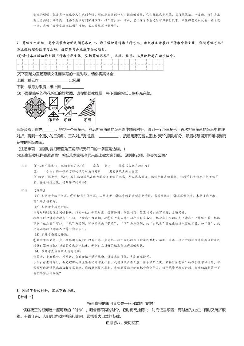2023_2024学年陕西西安高新区第四完全中学初二上学期月考语文试卷（第二次）解析版第3页