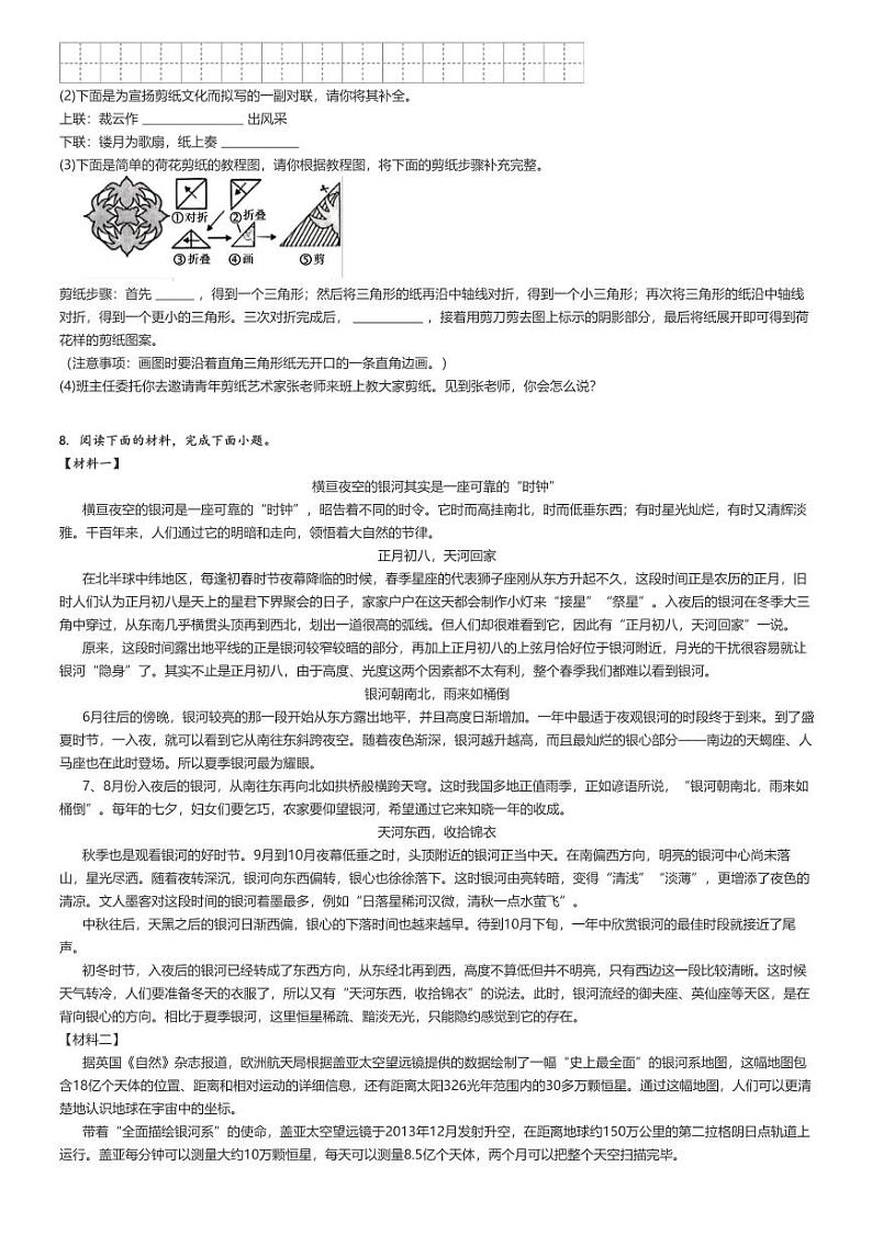 2023_2024学年陕西西安高新区第四完全中学初二上学期月考语文试卷（第二次）原题版第2页