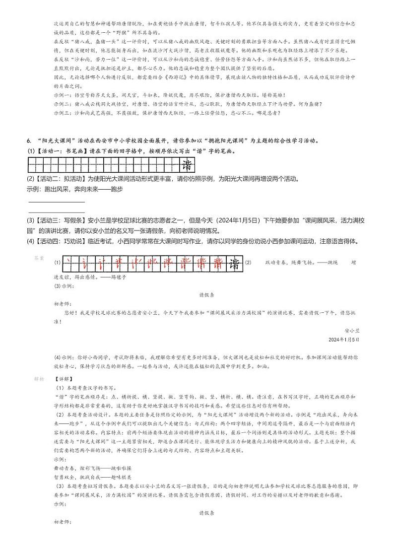 2023_2024学年陕西西安雁塔区西安市高新第一中学初三上学期月考语文试卷（第一次）解析版第3页