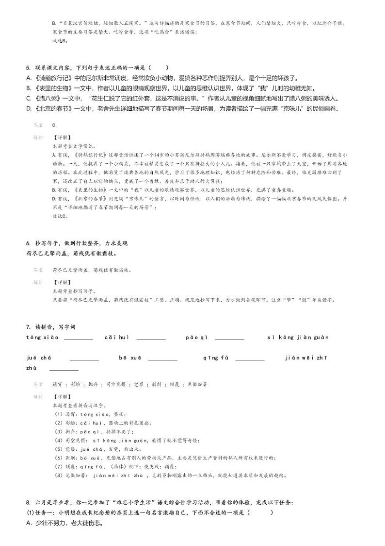 [语文]2024～2025学年江苏南京秦淮区初一上学期开学考试语文试卷(原题版+解析版)02