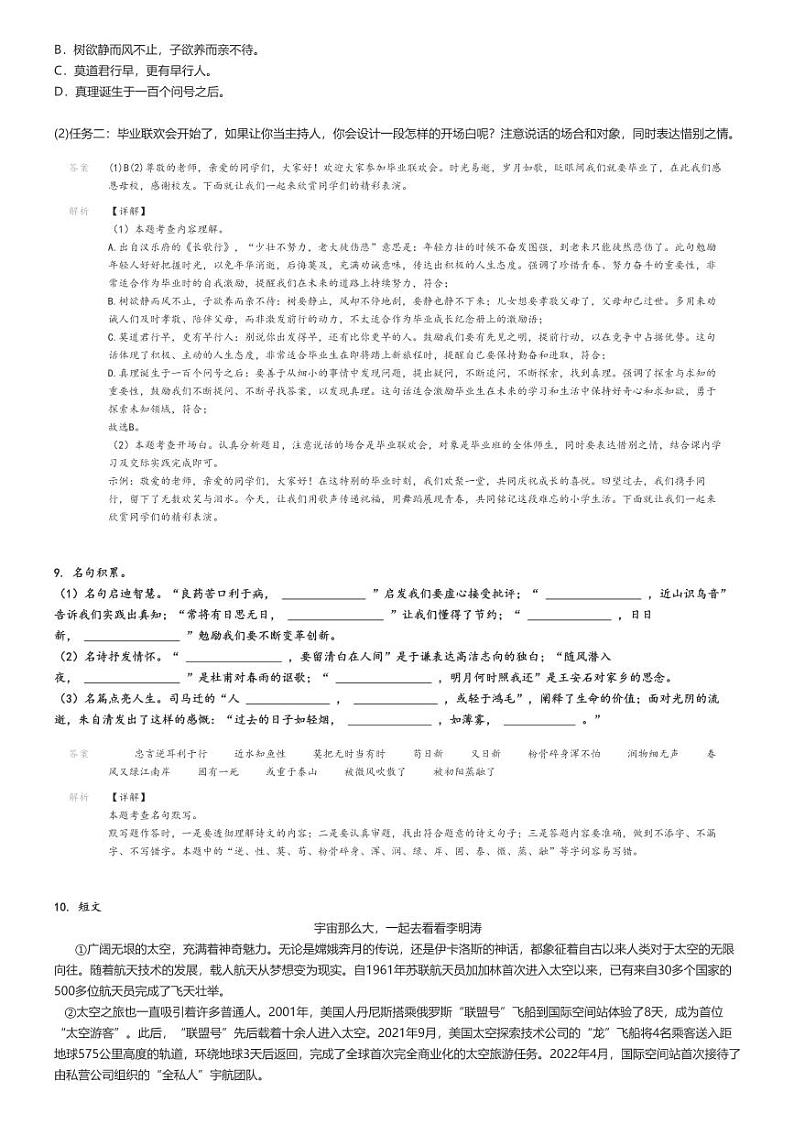 [语文]2024～2025学年江苏南京秦淮区初一上学期开学考试语文试卷(原题版+解析版)03