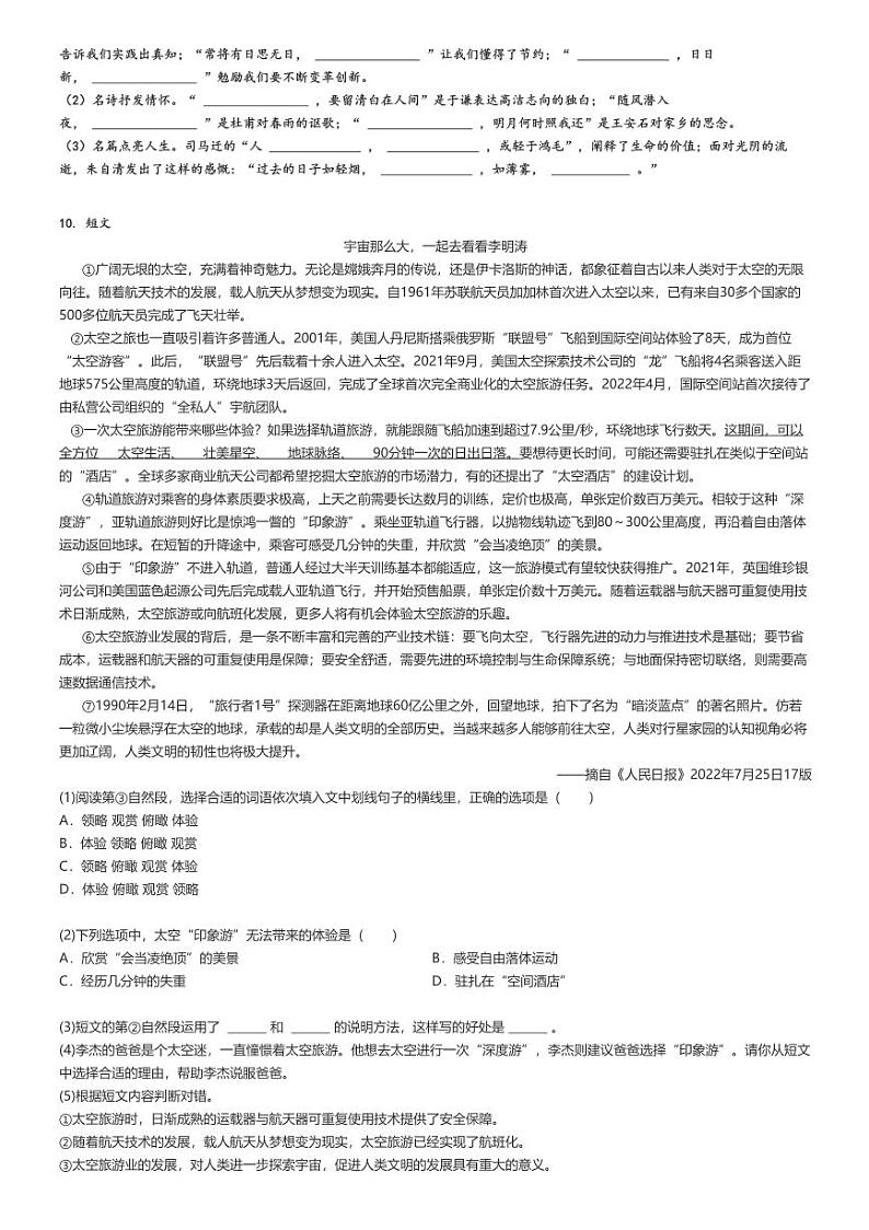 [语文]2024～2025学年江苏南京秦淮区初一上学期开学考试语文试卷(原题版+解析版)02
