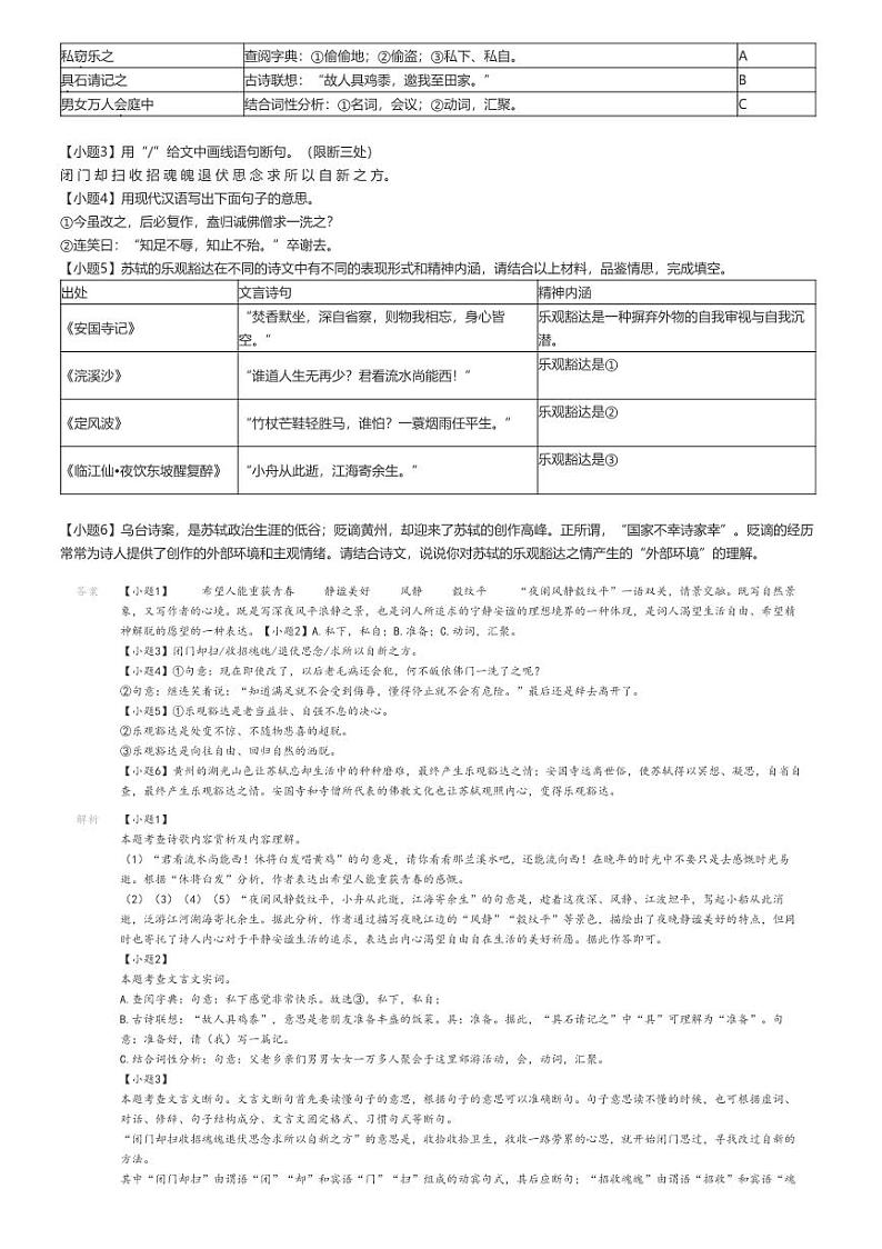 2024年福建泉州永春县永春第一中学初三自主招生语文试卷（模拟二）解析版第3页