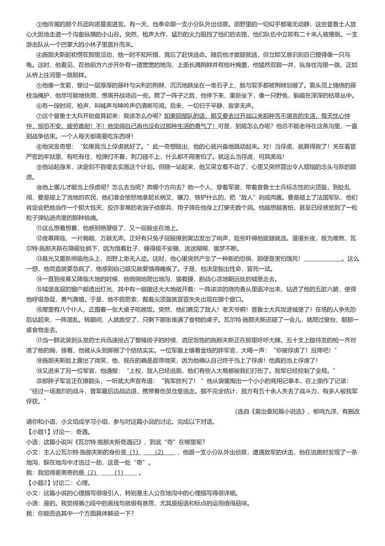 2024年福建泉州永春县永春第一中学初三自主招生语文试卷（模拟二）原题版第3页
