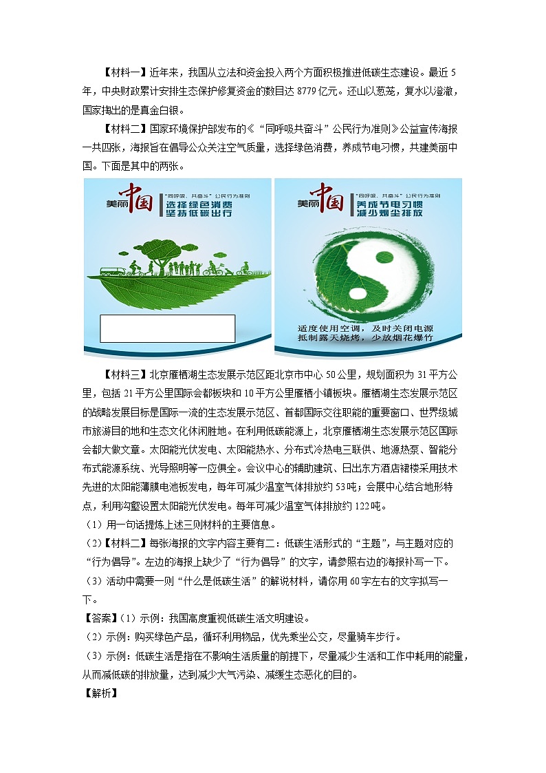 [语文]河南省商丘市夏邑县2023-2024学年八年级下学期期中考试试题(解析版)第2页