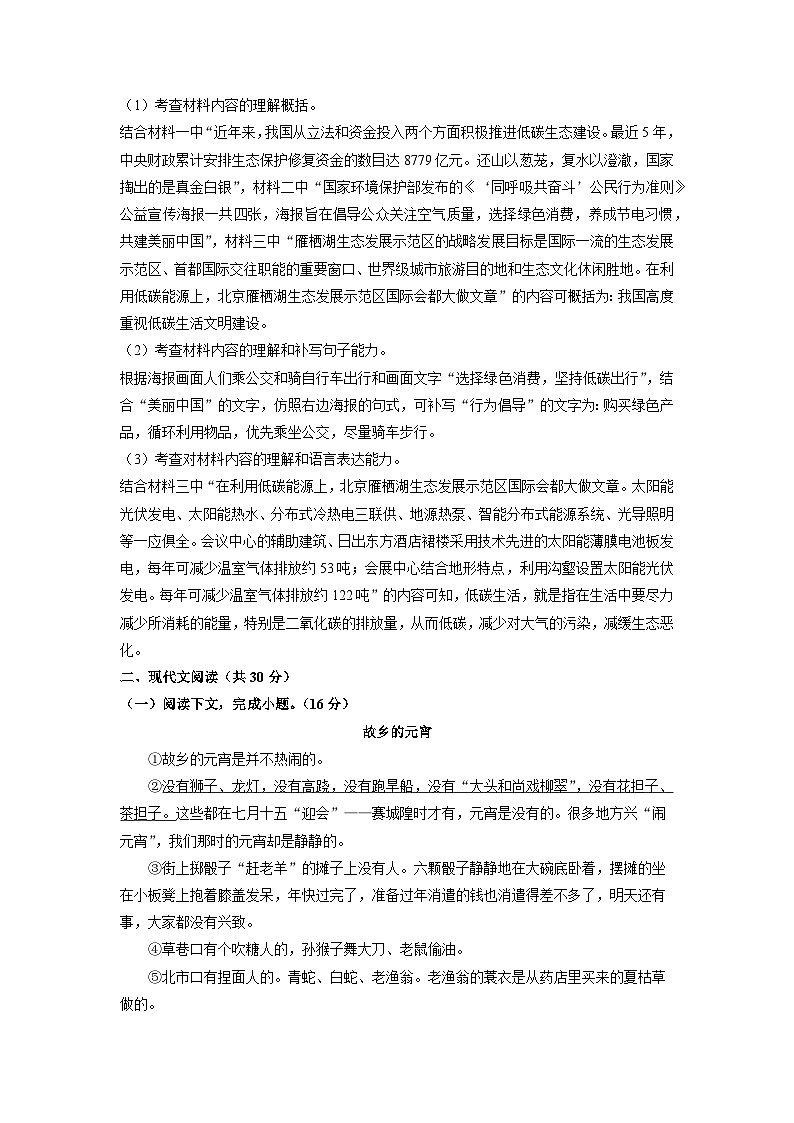 [语文]河南省商丘市夏邑县2023-2024学年八年级下学期期中考试试题(解析版)第3页