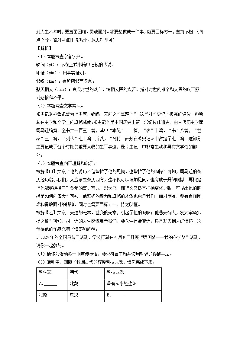 [语文]安徽省蚌埠市2023-2024学年八年级下学期期中考试试题(解析版)02