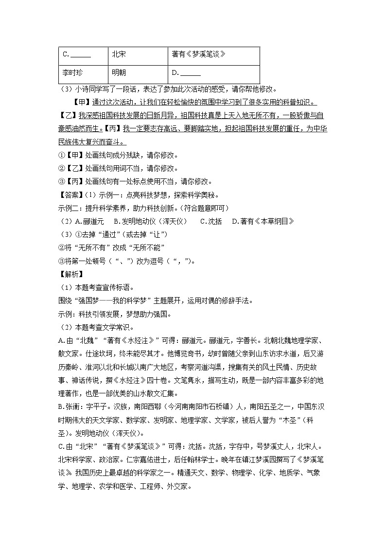 [语文]安徽省蚌埠市2023-2024学年八年级下学期期中考试试题(解析版)03