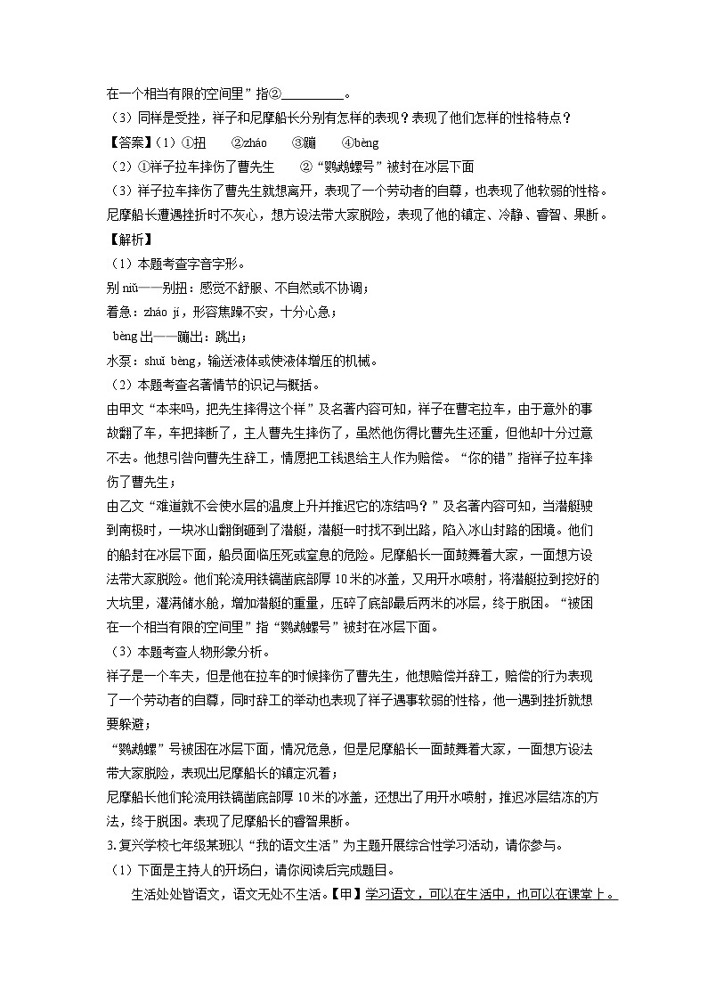 [语文]安徽省淮北市五校联考2023-2024学年七年级下学期期末考试试题(解析版)02