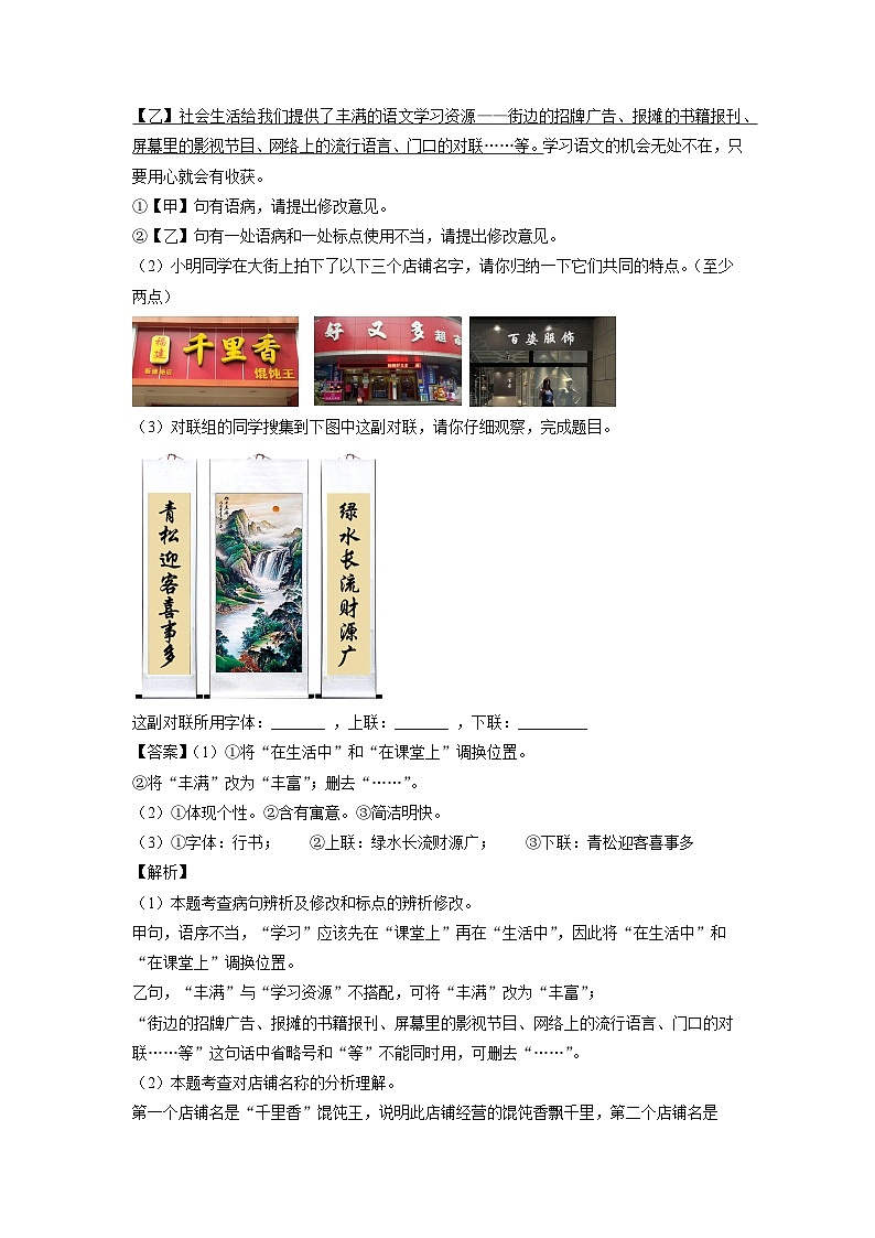 [语文]安徽省淮北市五校联考2023-2024学年七年级下学期期末考试试题(解析版)03