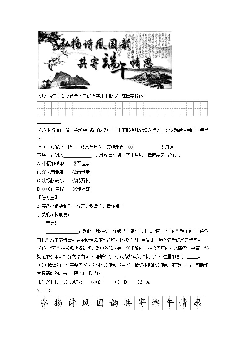 [语文]北京市顺义区2023-2024学年七年级下学期期末考试试题(解析版)02