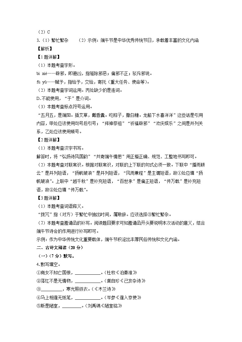 [语文]北京市顺义区2023-2024学年七年级下学期期末考试试题(解析版)03