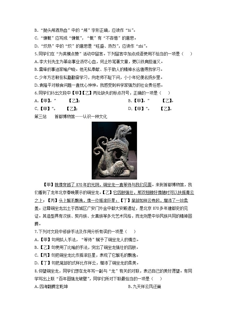 [语文]北京市西城区2023-2024学年七年级下学期期末考试试题(解析版)02