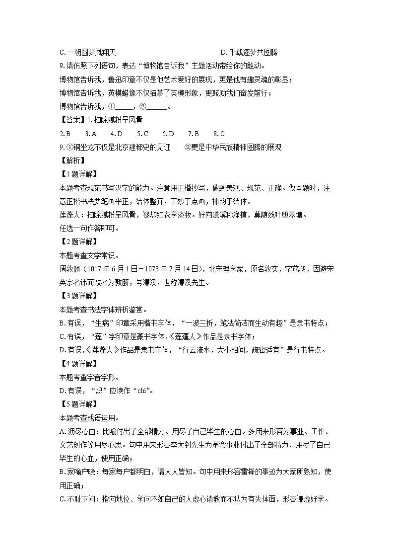 [语文]北京市西城区2023-2024学年七年级下学期期末考试试题(解析版)03