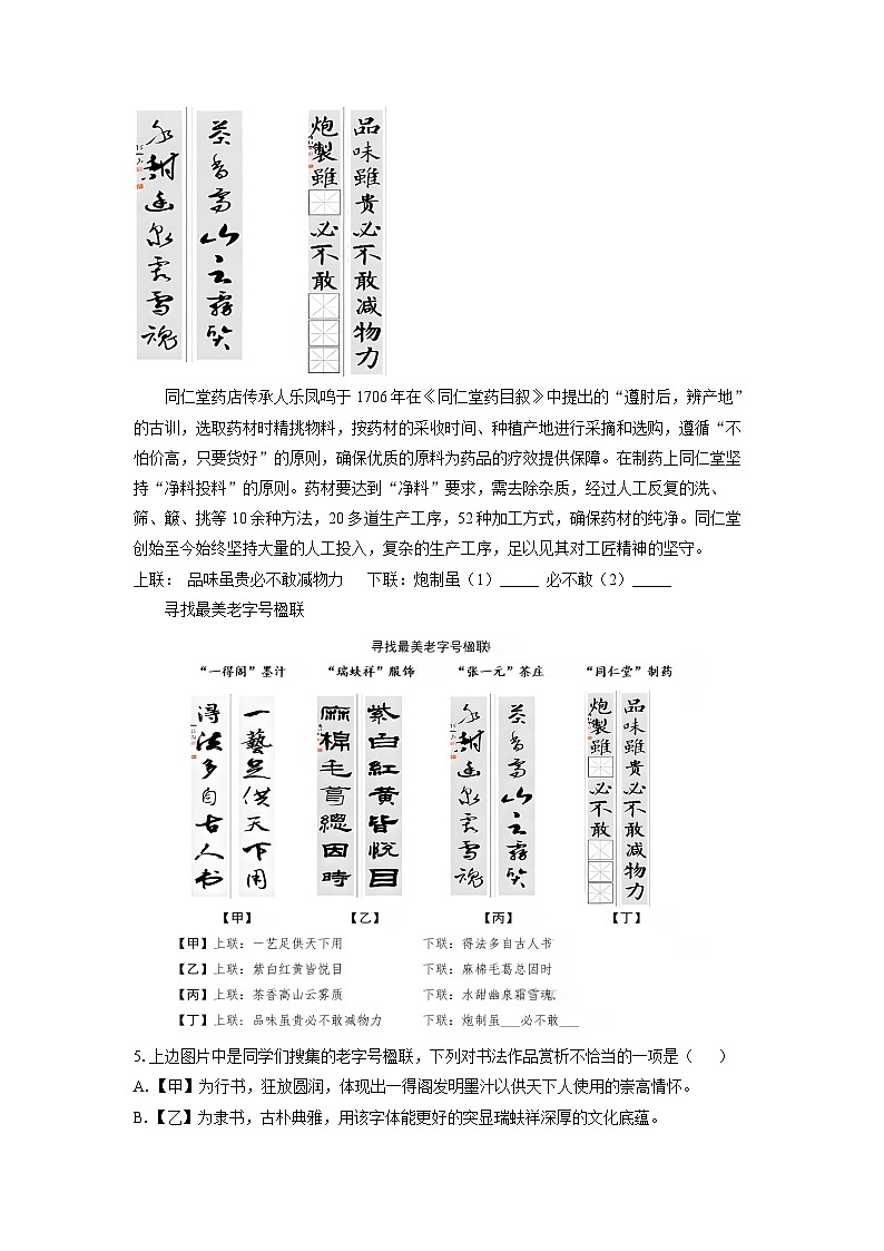[语文]北京市大兴区2023-2024学年七年级下学期期末考试试题(解析版)第2页