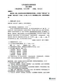 江苏省连云港市2024-2025学年七年级上学期开学考试语文试题