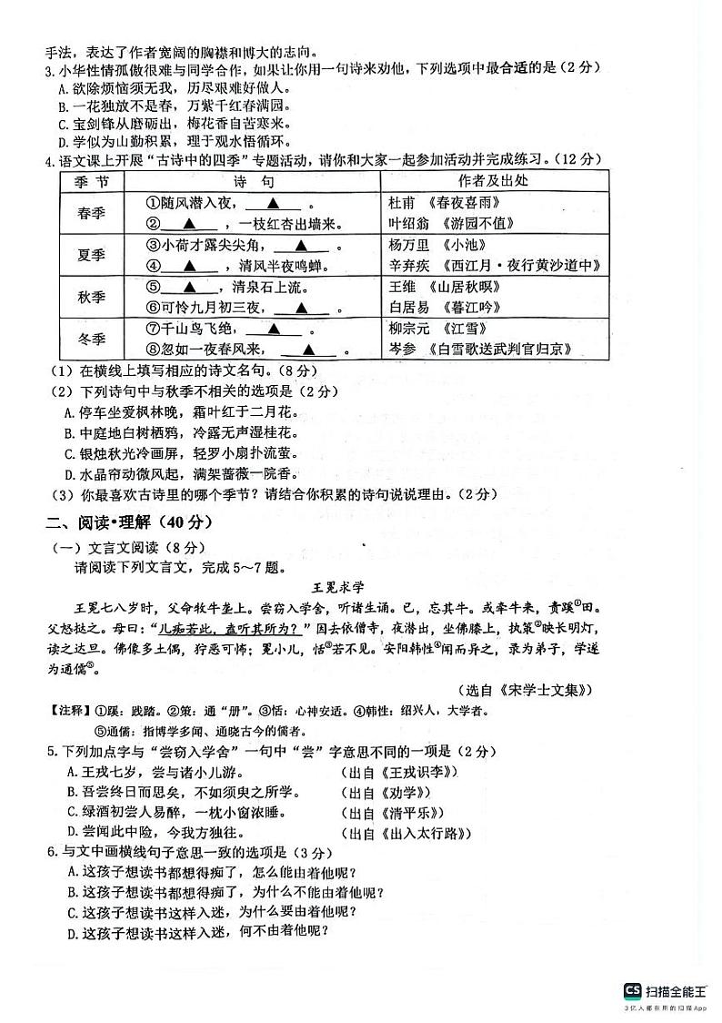 江苏省连云港市2024-2025学年七年级上学期开学考试语文试题第2页
