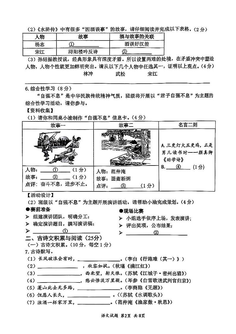 重庆市第八中学校2024-2025学年九年级上学期开学考试语文试题第2页