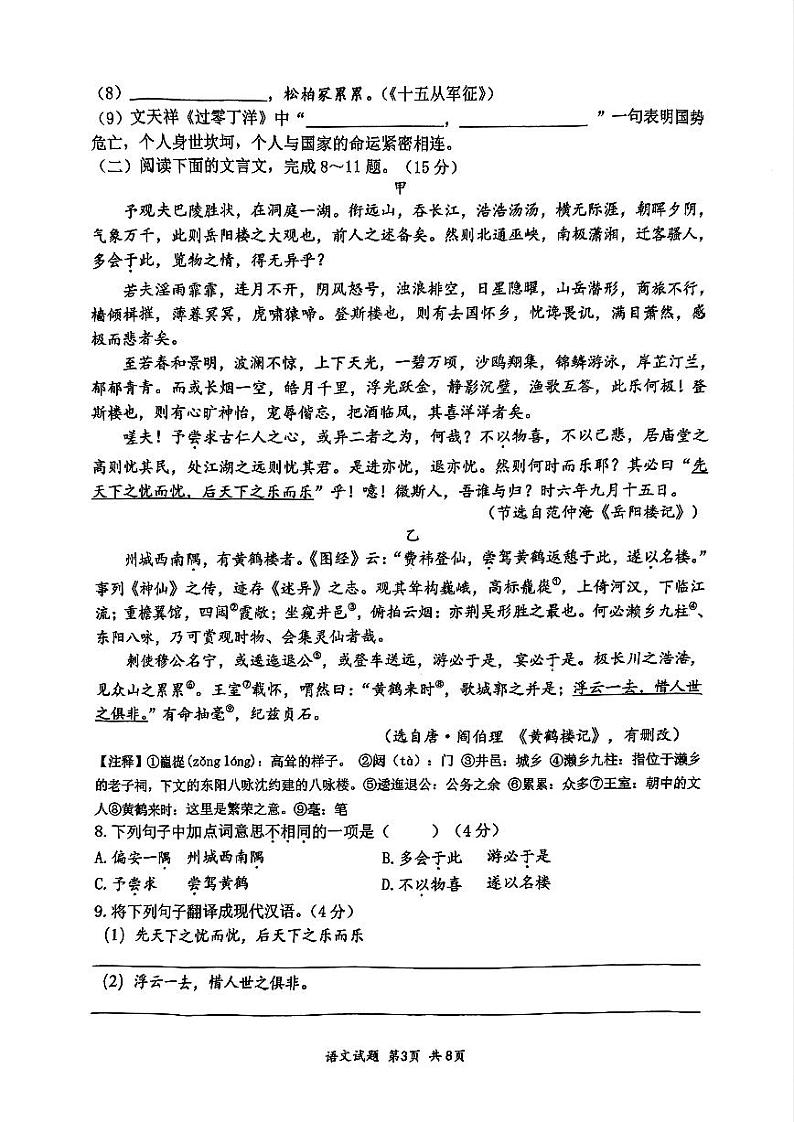 重庆市第八中学校2024-2025学年九年级上学期开学考试语文试题第3页
