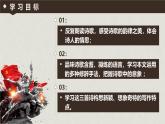 15 梅岭三章（教学课件）-初中语文统编版（2024）七年级上册
