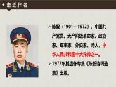 15 梅岭三章（教学课件）-初中语文统编版（2024）七年级上册