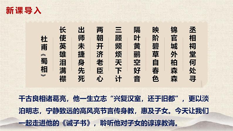 16 诫子书（教学课件）-初中语文统编版（2024）七年级上册第2页