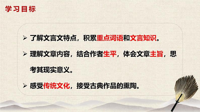 16 诫子书（教学课件）-初中语文统编版（2024）七年级上册第3页