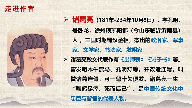 16 诫子书（教学课件）-初中语文统编版（2024）七年级上册第4页