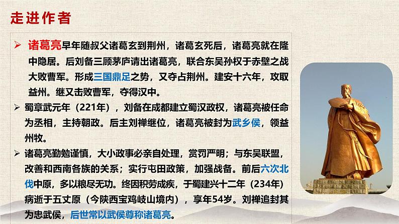 16 诫子书（教学课件）-初中语文统编版（2024）七年级上册第5页