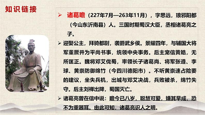 16 诫子书（教学课件）-初中语文统编版（2024）七年级上册第6页